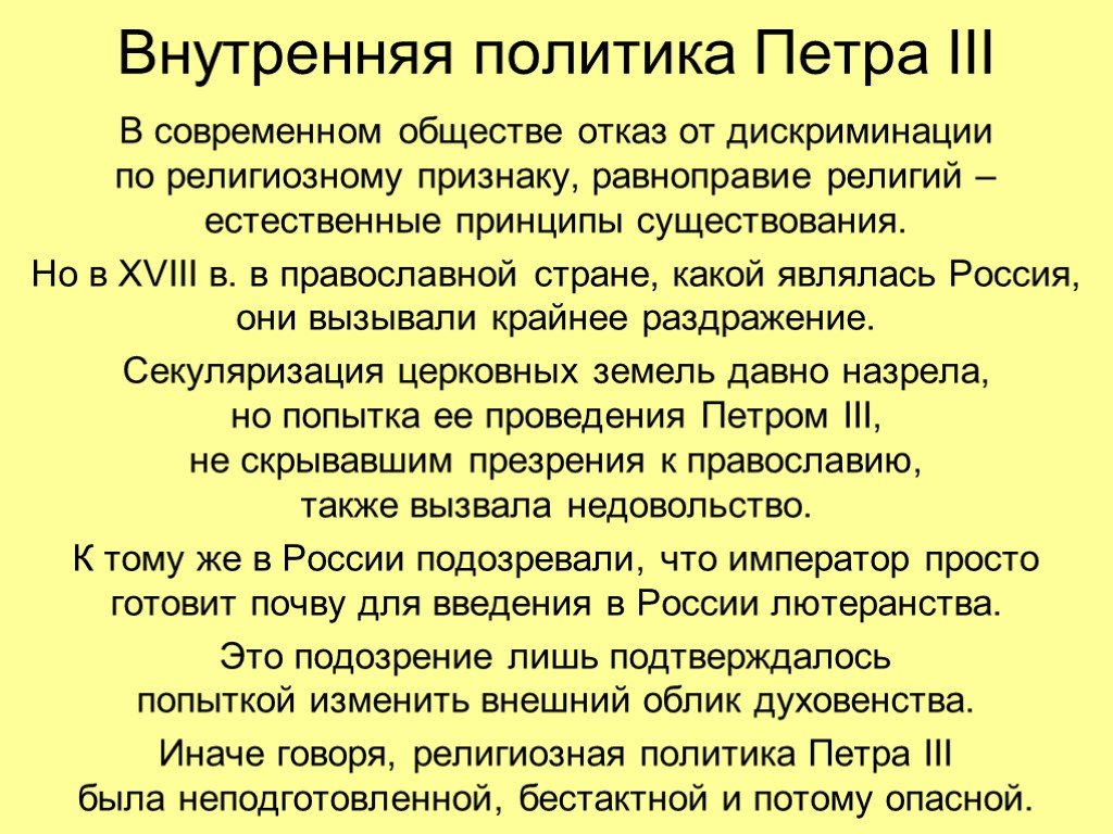 Внутренняя политика петра 3 кратко. Петр 3 внутренняя и внешняя политика. Внутренняя политика Петра 3. Внешняя политика Петра 3 кратко.