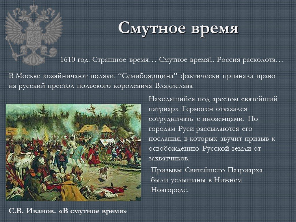 Смута сколько лет. Россия 1610 год. Смута поляки. Смутное время. Годы смуты в России.