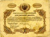 Денежная реформа в России 1839—1843 Слайд: 6