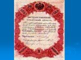 Денежная реформа в России 1839—1843 Слайд: 8