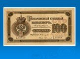 Денежная реформа в России 1839—1843 Слайд: 9