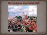 Московское восстание 1648. Николай Некрасов