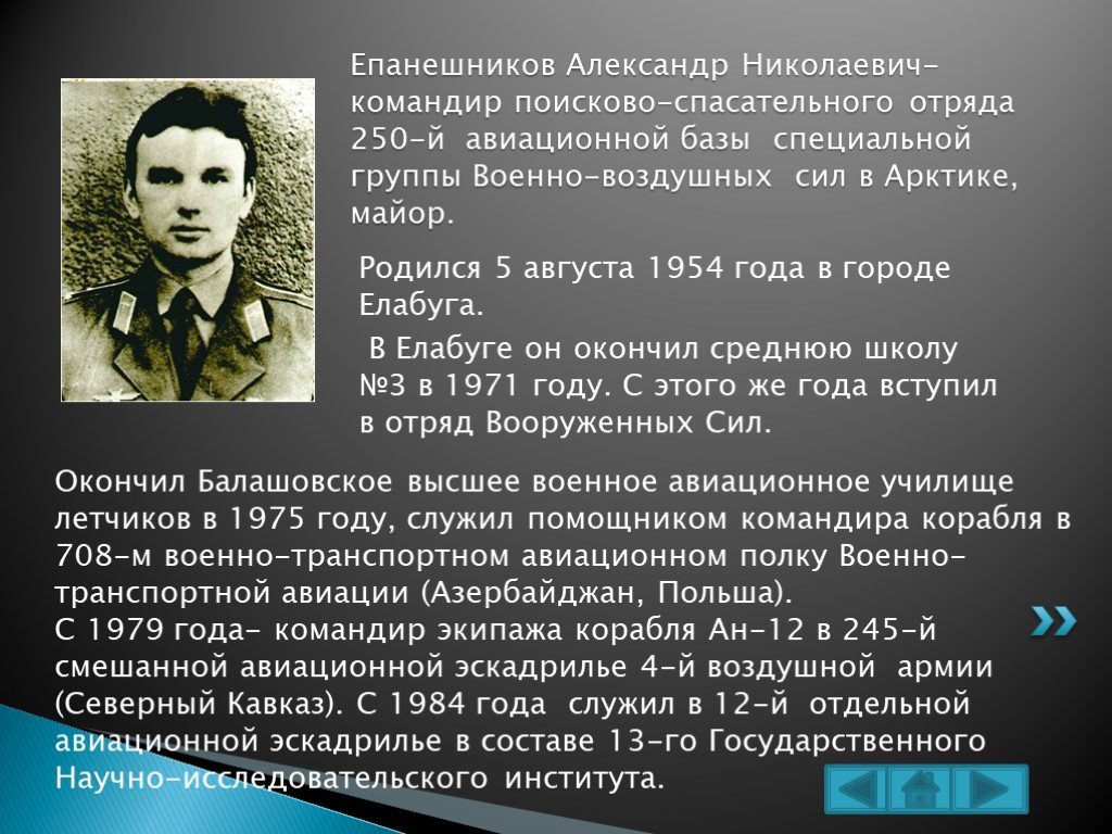 Фамилия 1 командира. Епанешников Александр Николаевич герой России. Епанешников Елабуга. Майор Епанешников Александр Николаевич герой РФ. Епанешников Александр Николаевич подвиг.