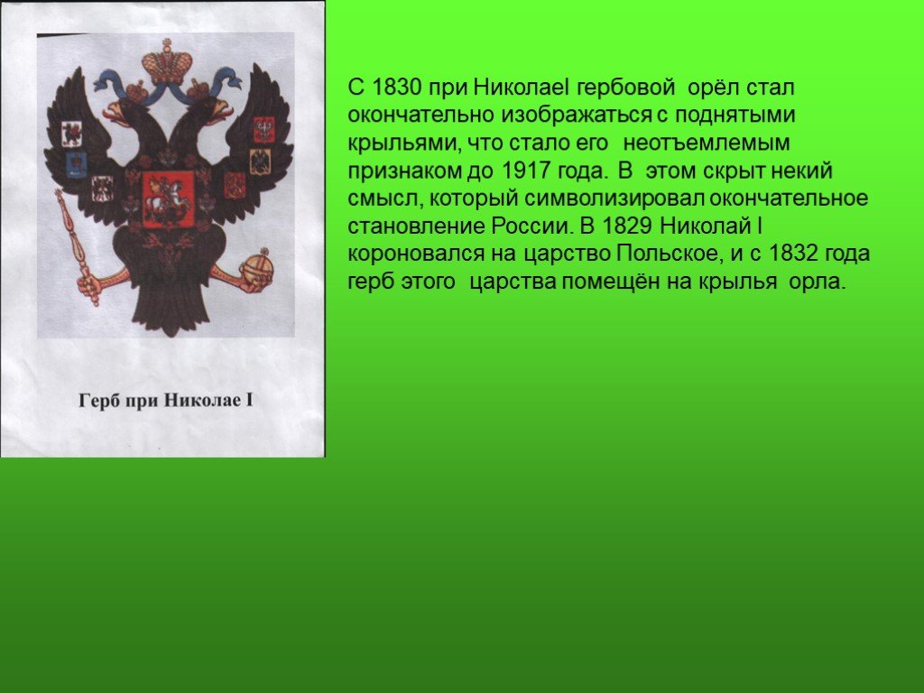 Какие почести воздаются государственным символам россии 4. Гербовый орёл 1917 года. Что может стать символом истории.