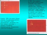 В 1924г. была принята Конституция СССР, которая утвердила флаг нового государства. Согласно официальному описанию государственный флаг СССР представлял собой «красное полотнище с изображением на его верхнем углу у древка золотых серпа и молота и над ним красной пятиконечной звезды, обрамленной золот