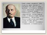 Самое резкое осуждение всех страшных форм террора и репрессий 30 – 40-х гг. автор адресовал не Сталину, который «точно шел стопой в указанную стопу» и который казался Солженицыну «лишь слепой и поверхностной исполнительной силой», а Ленину и всей партии большевиков. Но критика Ленина и ленинизма шла