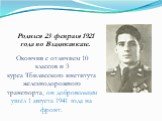 Родился 23 февраля 1921 года во Владикавказе. Окончив с отличием 10 классов и 3 курса Тбилисского института железнодорожного транспорта, он добровольцем ушёл 1 августа 1941 года на фронт.