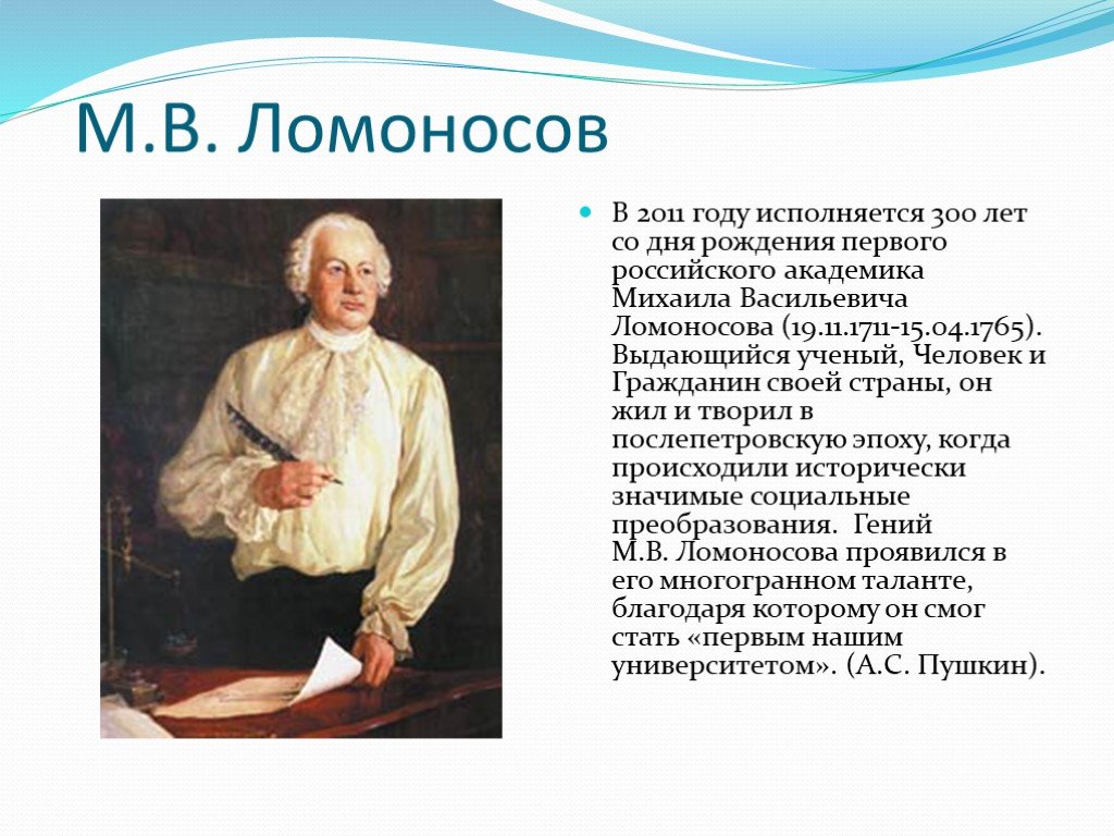 Ломоносов презентация 8 класс