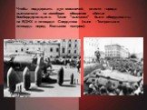 Чтобы поддержать дух москвичей, власти города выставляли на всеобщее обозрение сбитые бомбардировщики. Такие "выставки" были оборудованы на ВДНХ и площади Свердлова (ныне - Театральная площадь перед Большим театром).