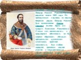 Патриарх Филарет (в миру Феодор Никитич Романов-Юрьев) родился около 1553 года. Он принадлежал к одному из видных боярских родов. Феодор Никитич был племянником Иоанна Грозного (сыном брата его супруги Анастасии Романовны). С юных лет, воспитываясь в придворной обстановке, он был широко образован, о