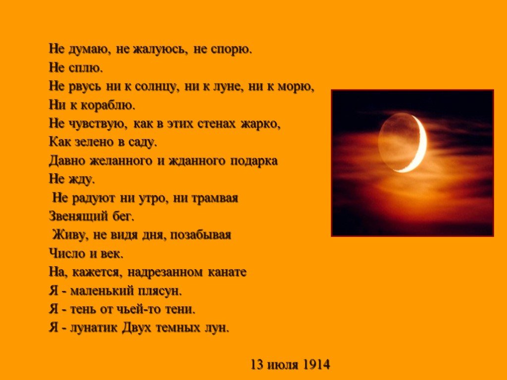 Красный месяц стихотворения. Стихи про луну. Солнце и Луна стихотворение. Стихотворение про солнце. Стихи про луну и месяц.