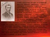 В 1910 г. М.Булгаков поступает на медицинский факультет Киевского университета, в 1916 г. – заканчивает и становится госпитальным врачом-хирургом. Вслед за тем он был призван на военную службу. Но к осени того же года его неожиданно отозвали из армии и направили в качестве земского врача в Смоленску