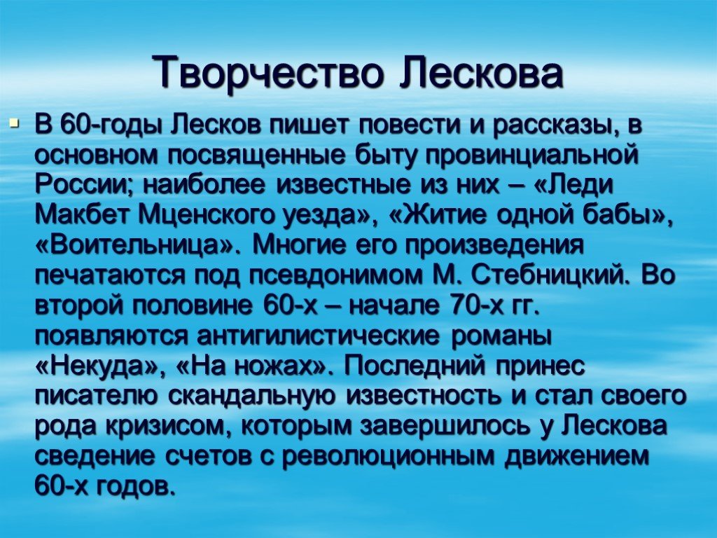 Н с лесков презентация 10 класс