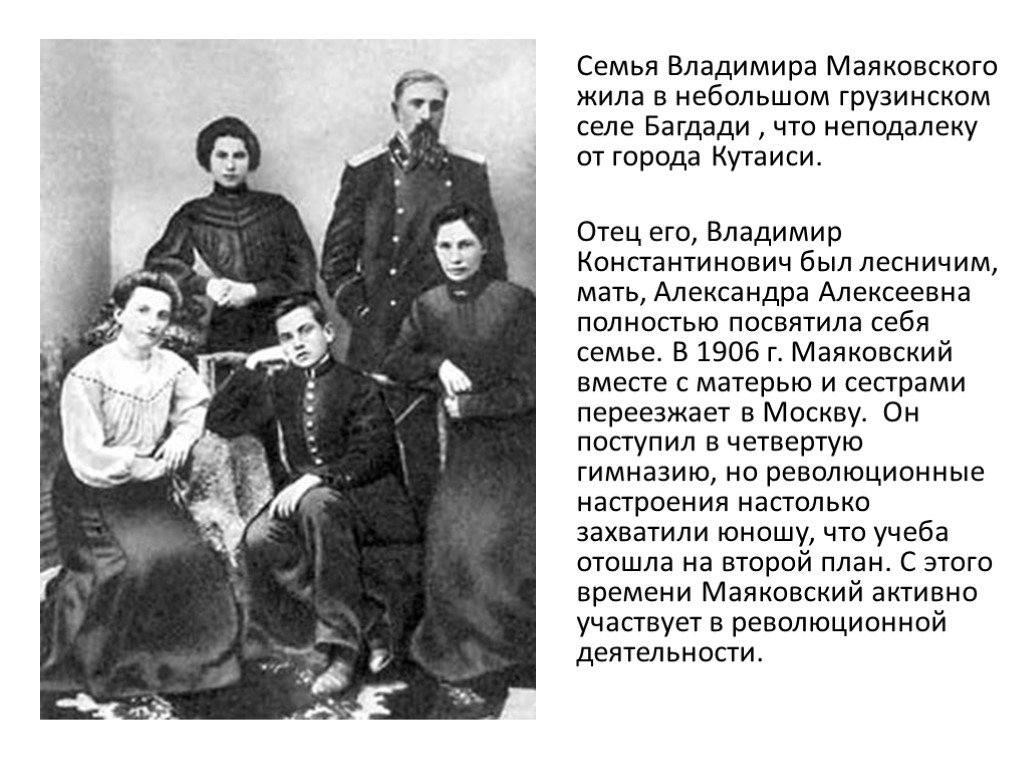 Маяковский урок 9. Фотография семьи Маяковского. Семья Маяковских Кутаиси 1905 год.