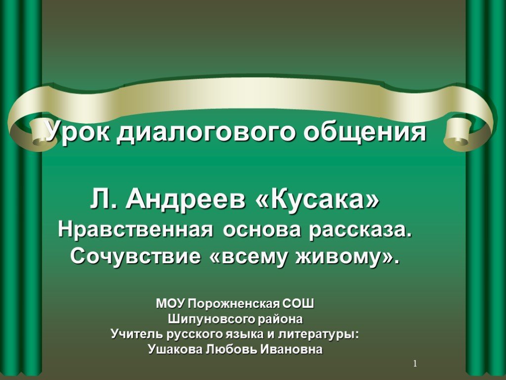 Урок кусака андреев 7. Интегрированный урок по русскому языку с литературой. Кусака Андреев. Кусака урок 5 класс. Кусака урок 5 класс презентация.