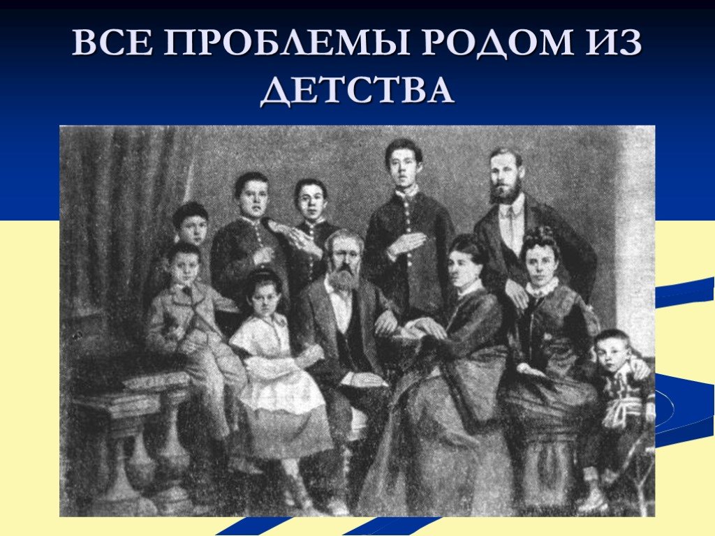 Проблема рода. Проблемы Родом из детства. Все проблемы Родом из детства.