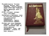 По свидетельству Степана Бегичева, близкого друга Грибоедова, замысел комедии возник в 1816 году. Работать над ней драматург начал в 1820 году. В 1824 г. он привез готовую пьесу в Петербург. Напечатать и поставить пьесу на сцене было невозможно из-за ее политического свободомыслия и направленности п