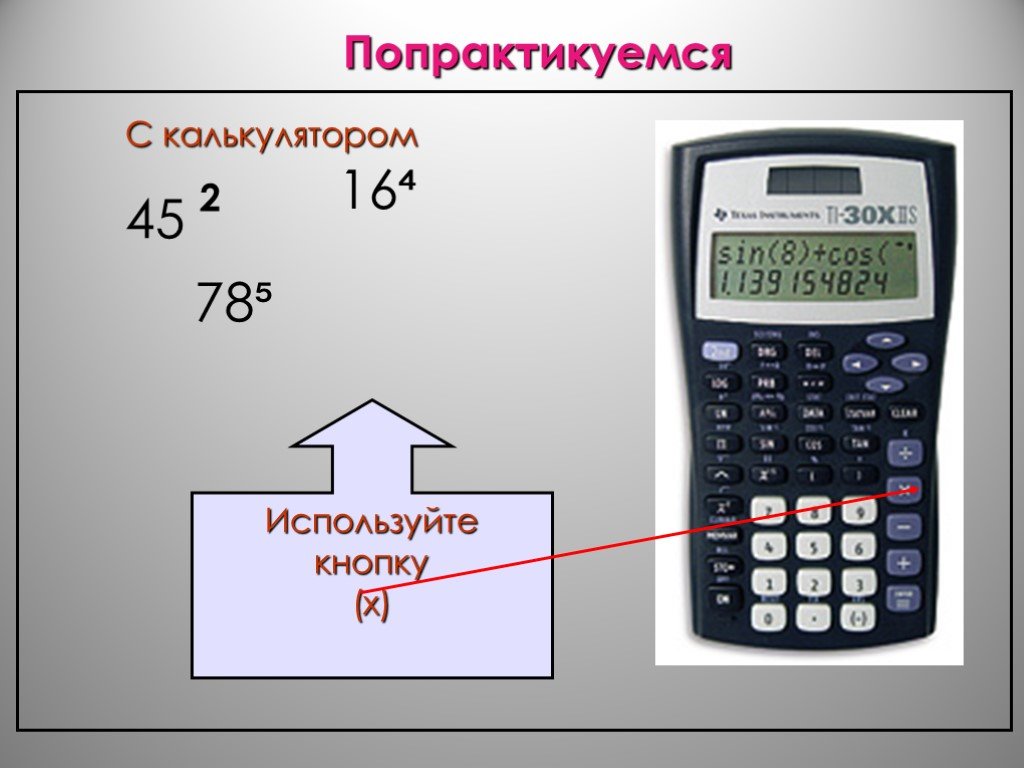 Проект на тему микрокалькулятор