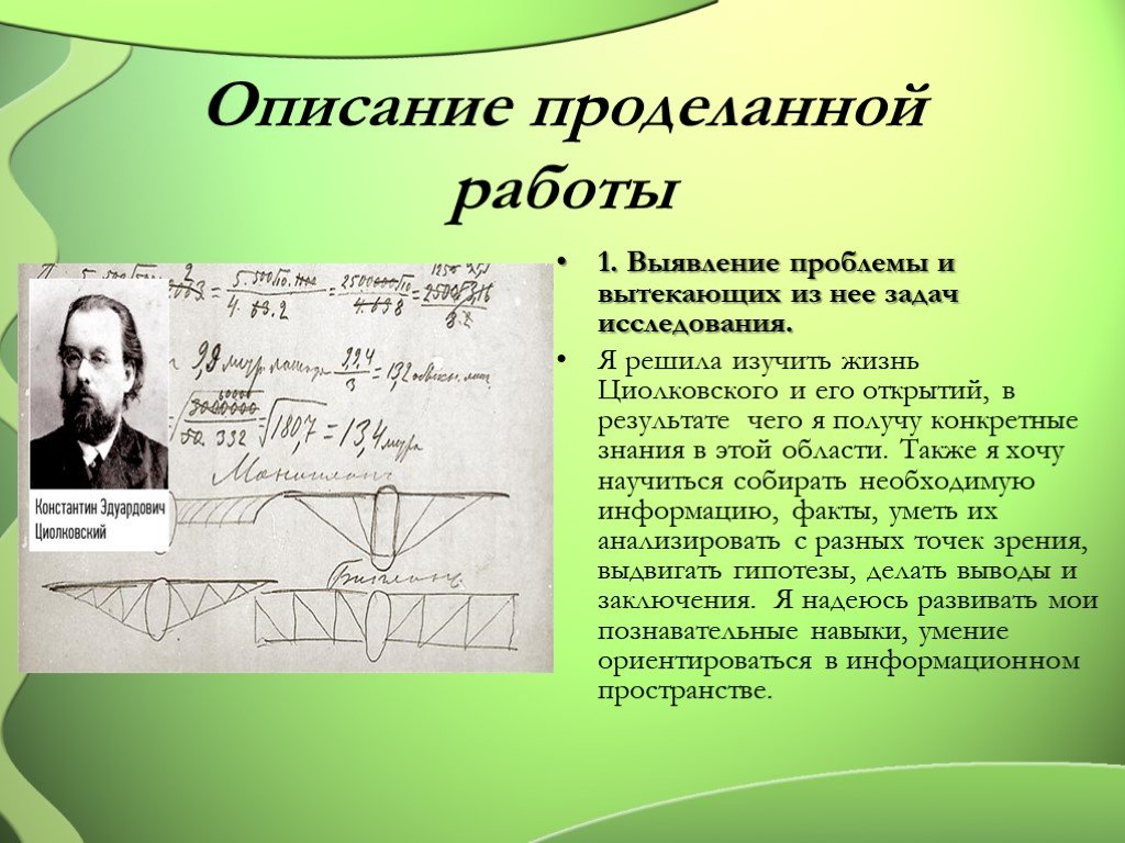 Презентация циолковский 3 класс