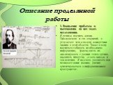 Описание проделанной работы. 1. Выявление проблемы и вытекающих из нее задач исследования. Я решила изучить жизнь Циолковского и его открытий, в результате чего я получу конкретные знания в этой области. Также я хочу научиться собирать необходимую информацию, факты, уметь их анализировать с разных т