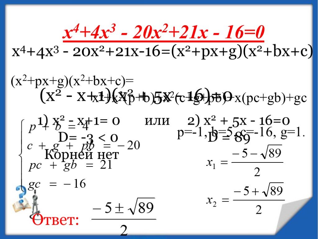 Приведите уравнение 3 2x. Приведение уравнения к виду f(x)^2=g(x)^2. Приведение уравнения к виду f(x)^2=g(x)^&. X²+px+g. 3 V stepeni x-2 * (3 v stepeni x - 10) = -1.