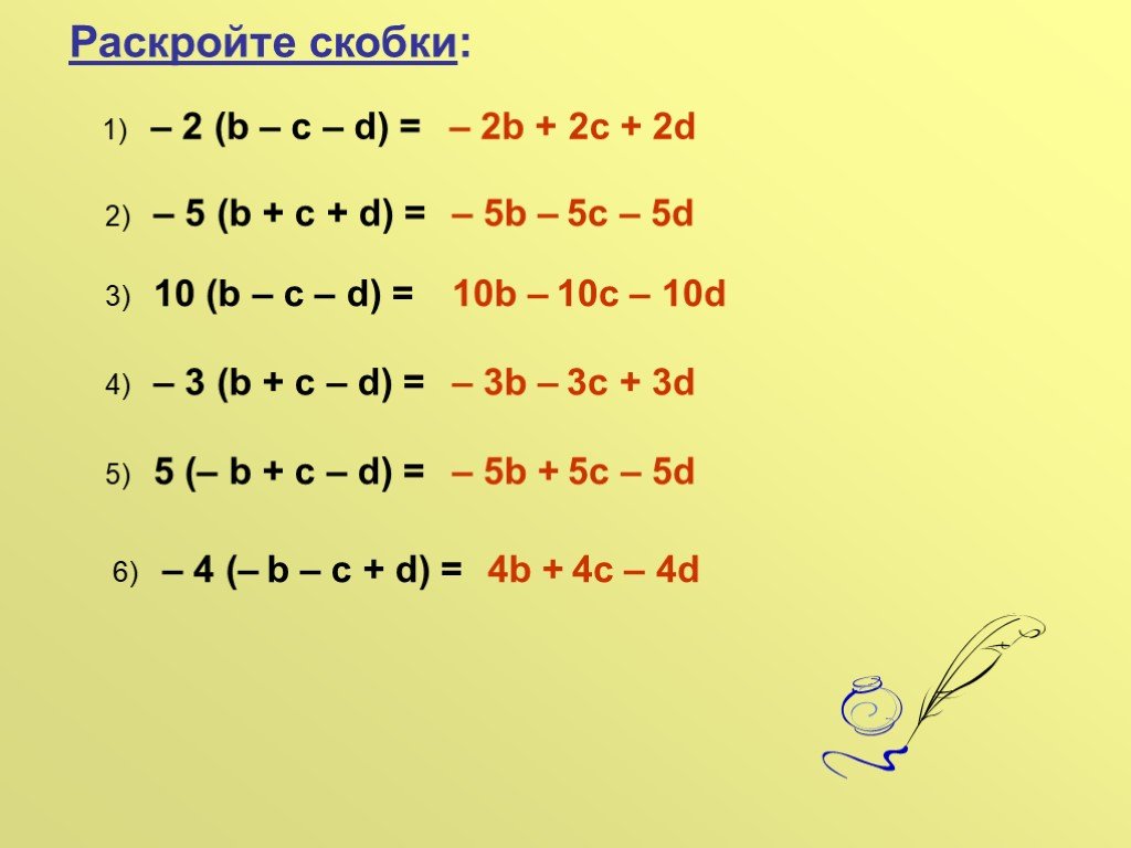 Раскрыть скобки c 6. Раскройте скобки. Раскройте скобки: − ( − a + b ) − ( − c + d ). Раскрытие скобок a:(b-c). A B C раскрыть скобки.