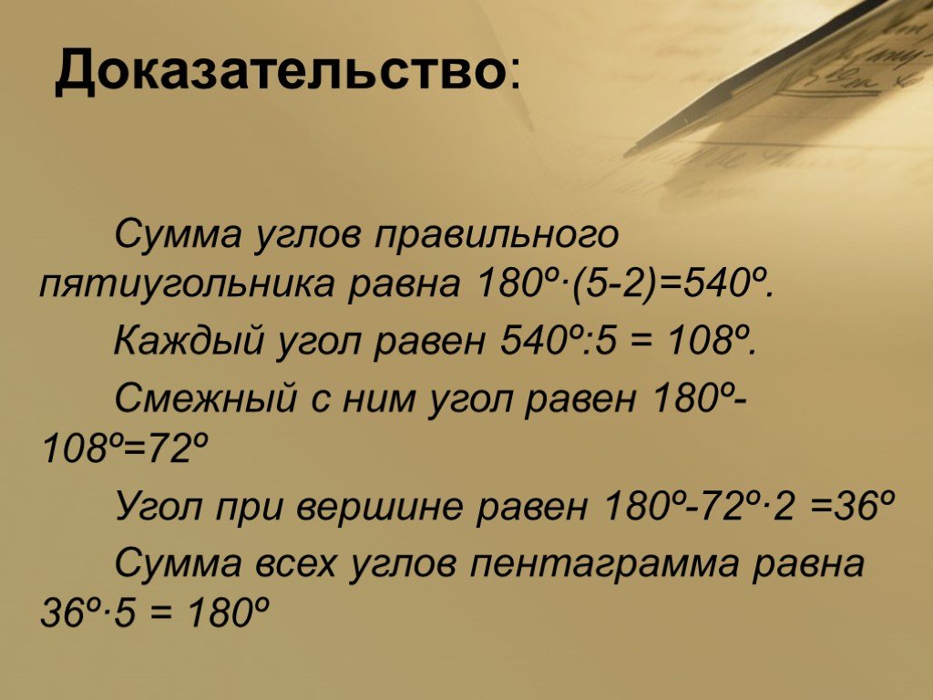 Сумма внутренних. Сумма углов пятиугольника равна. Сумма углов в пятиугольнике равна 540. Сумма углов правильного пятиугольника. Сумма углов правильного пятиугольника равна.