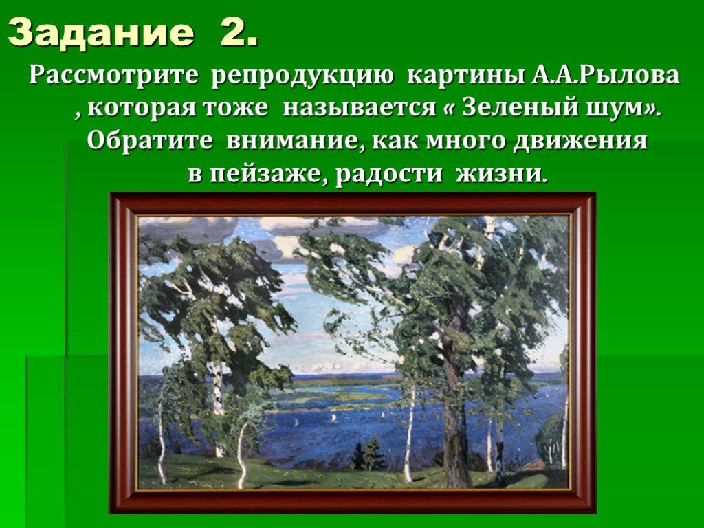 Рассмотри репродукции картин чем отличаются изображенные реки как ты думаешь почему