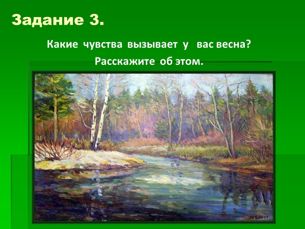 Какие чувства вызывает картина. Некрасов Весна. Стихотворение Некрасова Весна. Некрасов стихи о весне. Стихи Некрасова о весне.