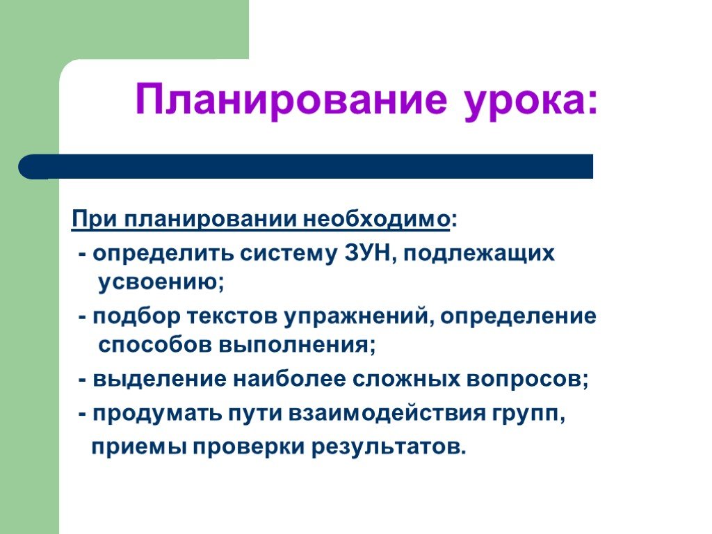 Спланированный урок. Дифференцированное обучение план урока. Дифференцирующее обучение на уроках русского языка. Дифференцированное обучение диагностики. Трудовые зун картинка.