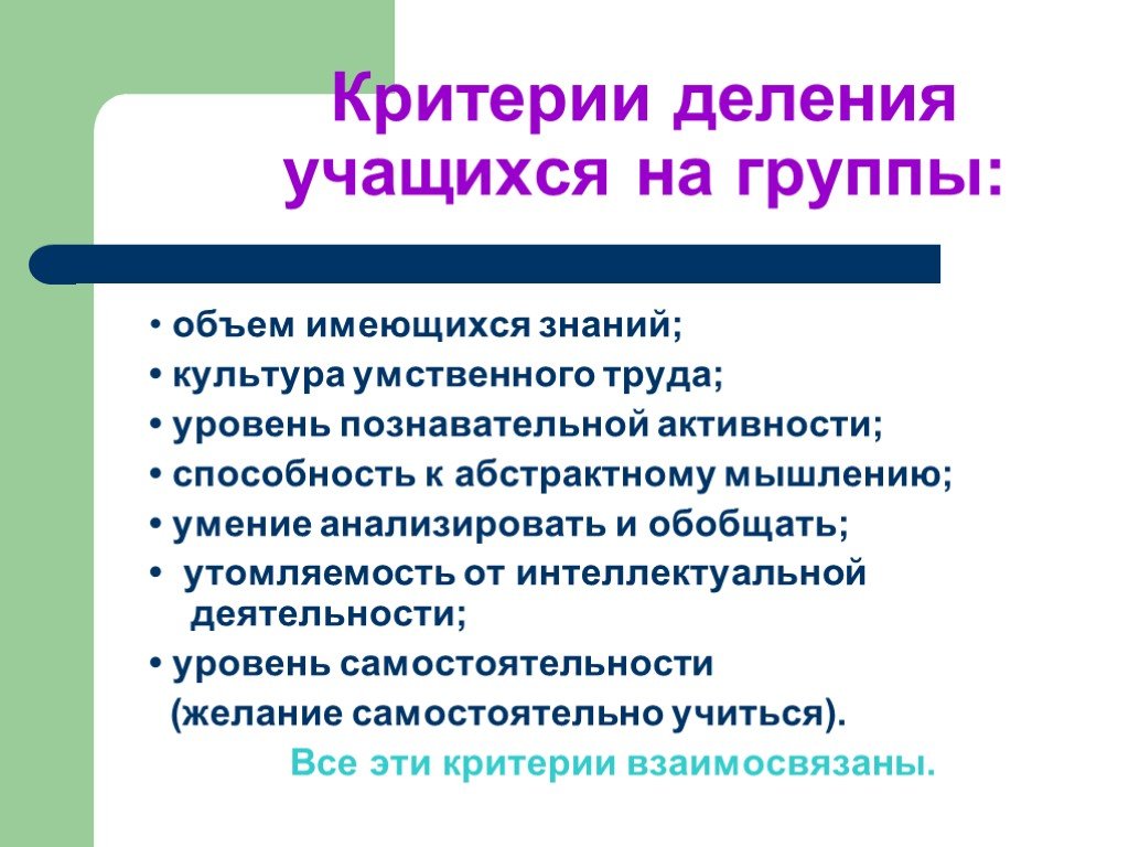 Критерий деления. Деление учащихся на группы. Критерии деления. Критерии деления учащихся на группы. Культура умственного труда учеников.