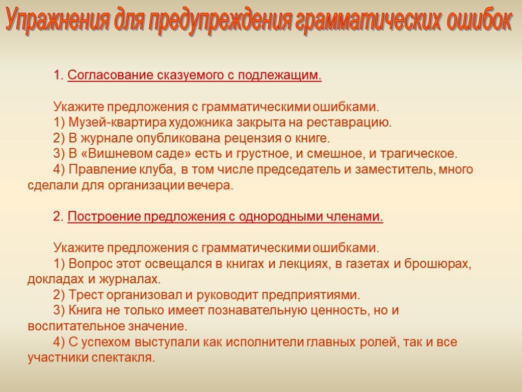 Типичные грамматические ошибки в речи 7 класс презентация родной язык