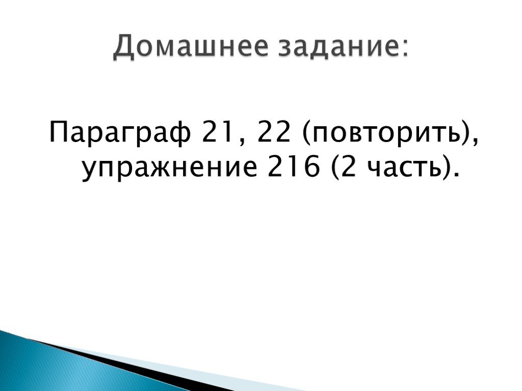 Синтаксис 6 класс презентация