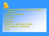 1) Учиться, работать, отдыхать, сделать, строить 2) Жизнь, увлечение 3) Ты, она 4) С, для. 5) Если, и 6) Охотно, правильно, умело 7) Интересный, полезный 8) Же