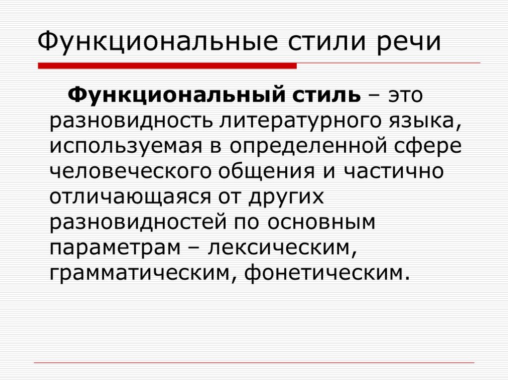 Стиль русский язык определение