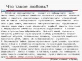 Статья 1. Основные начала семейного законодательства Семейное законодательство исходит из необходимости укреп- ления семьи, построения семейных отношений на чувствах взаимной любви и уважения, взаимопомощи и ответственности перед семьей всех ее членов, недопустимости произвольного вмешательства кого