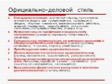 Стандарты и клише: за отчетный период, принимая во внимание, выдана для предоставления, прослушав и обсудив, отсрочка наказания, квалифицировать действия, вредные последствия, злоупотреблять спиртными напитками, по предварительному сговору ит.д. Название лиц по профессии и социальному положению (гра