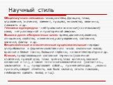 Общенаучная лексика: число, система, функция, точка, управление, значение, элемент, процесс, множество, величина, плоскость и др. Лексика однородна - нейтральные и книжные (но не высокие) слова, нет разговорной и просторечной лексики. Высока доля абстрактных слов: время, движение, явление, отношение