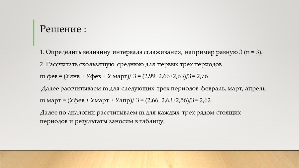 Найти величину интервала. Определение величины интервала сглаживания. Как определить величину интервала. Как определить величину интервала сглаживания. Величина интервала сглаживания n.