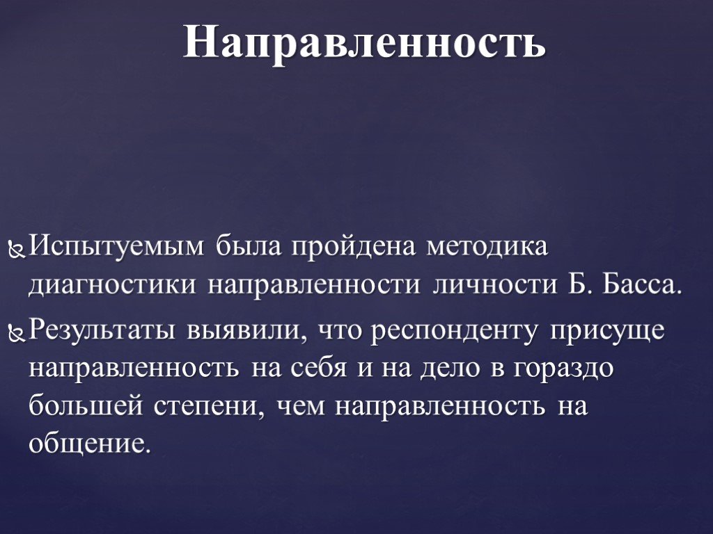 Личности б. Методика диагностики направленности личности б. басса. Диагностика направленности личности. Направленность диагностическая методика. Диагностика направленности личности ориентационный опросник.