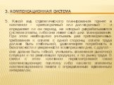 5. Какой вид стратегического планирования принят в компании – краткосрочный или долгосрочный – и определяет ли он период, на который разрабатывается система оплаты, либо она имеет свой цикл планирования. При этом необходимо учитывать два противоречивых требования к оплате: с одной стороны, оплата тр