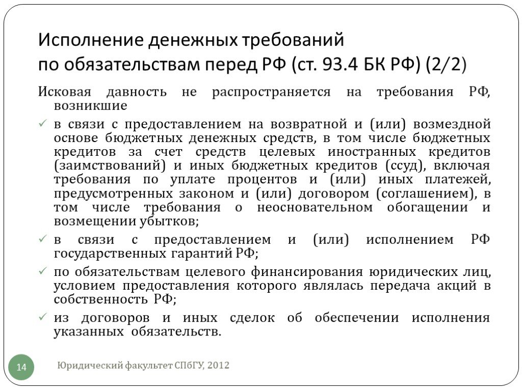 Исполнение денежного обязательства по частям. Исполнения денежных требований. Особенности исполнения денежных обязательств. Особенности исполнения денежных обязательств в гражданском праве. Особенности исполнения денежных обязательств схема.