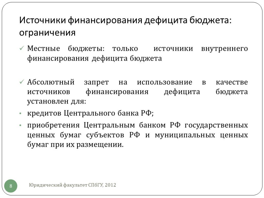 Источниками финансирования местного бюджета. Источники финансирования дефицита местного бюджета. Сбалансированность местных бюджетов картинки. Обслуживание бюджетного дефицита кредитами центрального банка.