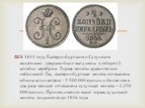 В 1844 году Екатеринбургским и Сузунским монетными дворами были выпущены в оборот 2 копейки серебром. Тираж монеты сравнительно небольшой. Так, екатеринбургская монета отчеканена общим количеством - 5 500 000 единиц и более чем в два раза меньше отчеканена сузунская монета – 2 250 000 единиц. Причем