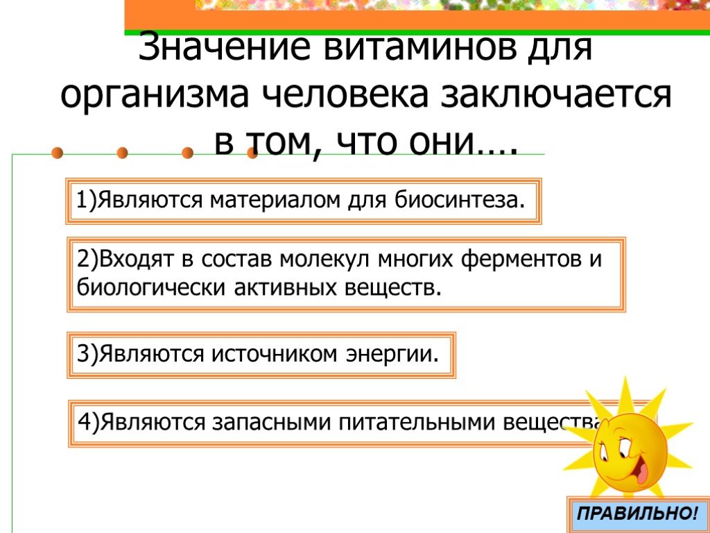 3 они являются. Витамины значение для организма. Значение витаминов для организма человека. Значение ждяорганизма витамина с. Значение витаминов для человека.