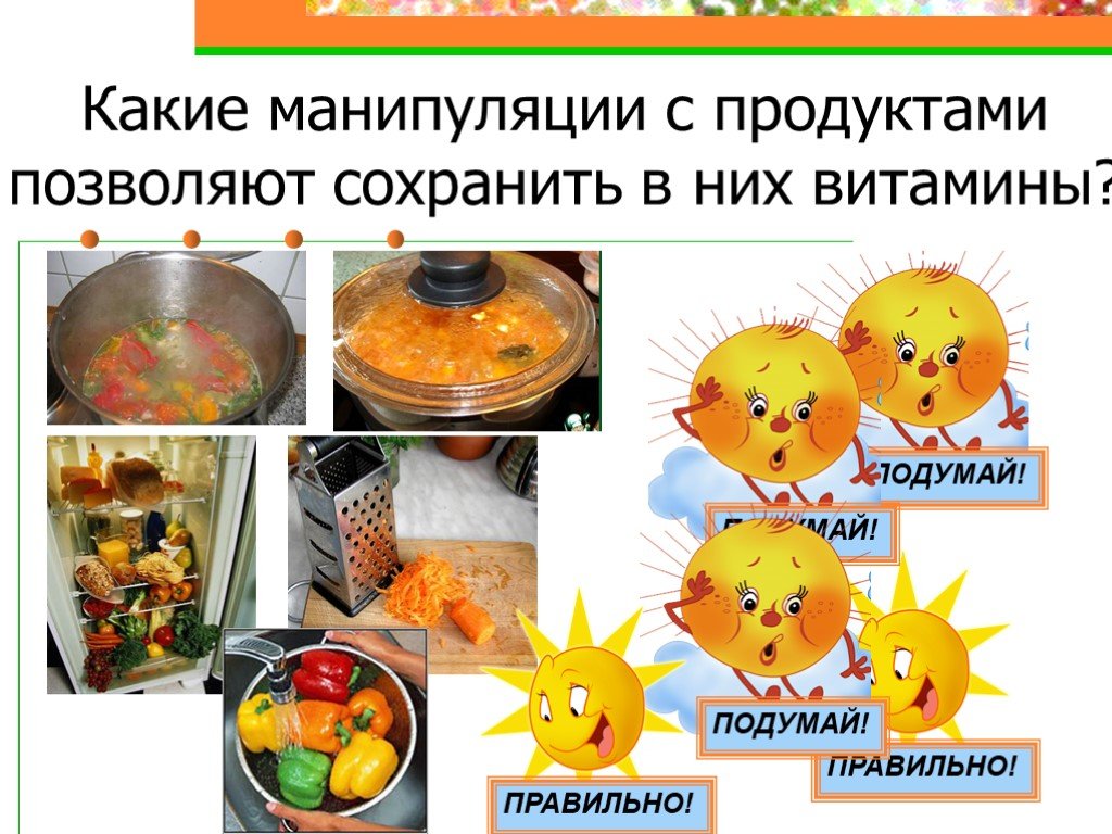 Способы сохранения витаминов в продуктах. Способы сохранения витаминов. Способы сохранения витаминов в продуктов \. Какие манипуляции с продуктами позволяют сохранить в них витамины?.