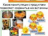 Какие манипуляции с продуктами позволяют сохранить в них витамины?