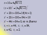 Примеры иррациональных уравнений Слайд: 14