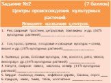 Основы селекции. Работы Н.И.Вавилова Слайд: 8