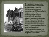 В результате 4-х месячного наступления были разбиты группа армий «Юг» под командованием генерал-фельдмаршал Э. Манштейна , и группа армий «А», командующий генерал-фельдмаршал Э. Клейст. Советские войска освободили Правобережную Украину, западные области, вышли на государственную границу на юге СССР,